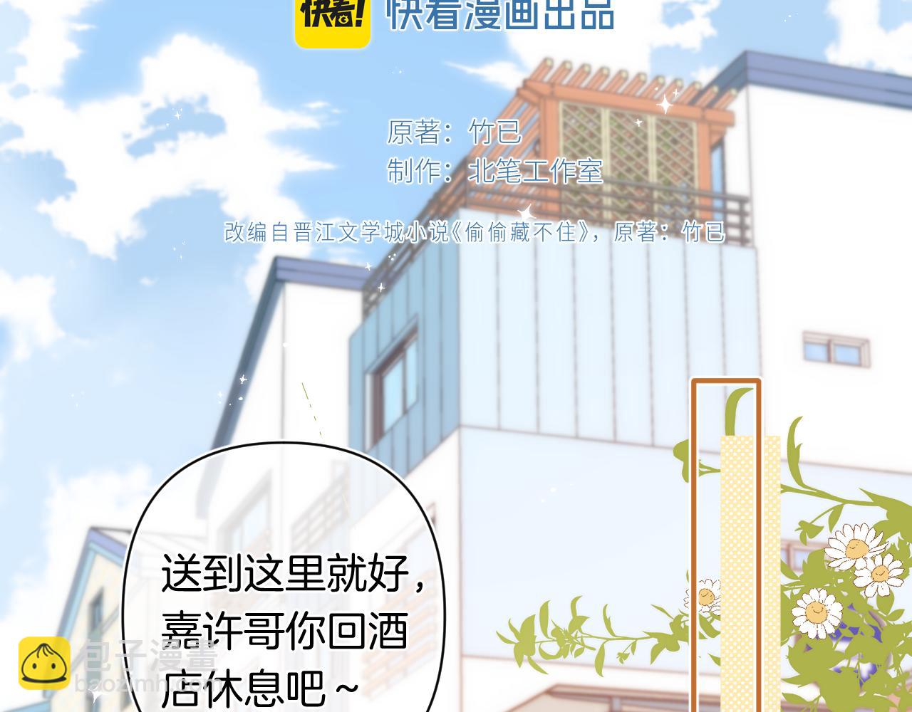 🍣偷偷藏不住 第4季 31话 登门拜访 第11页
