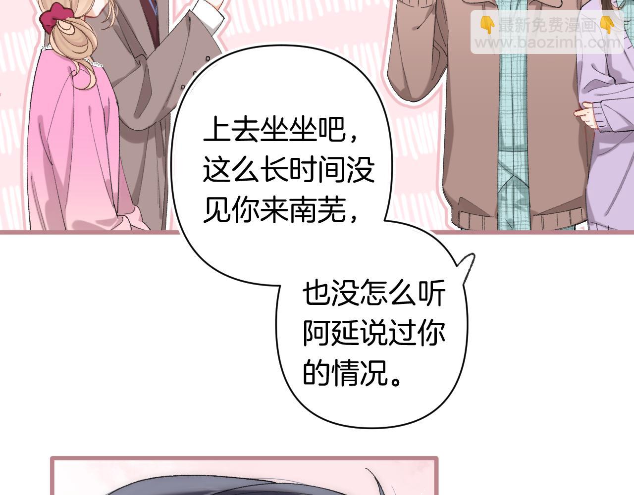 🍣偷偷藏不住 第4季 31话 登门拜访 第17页
