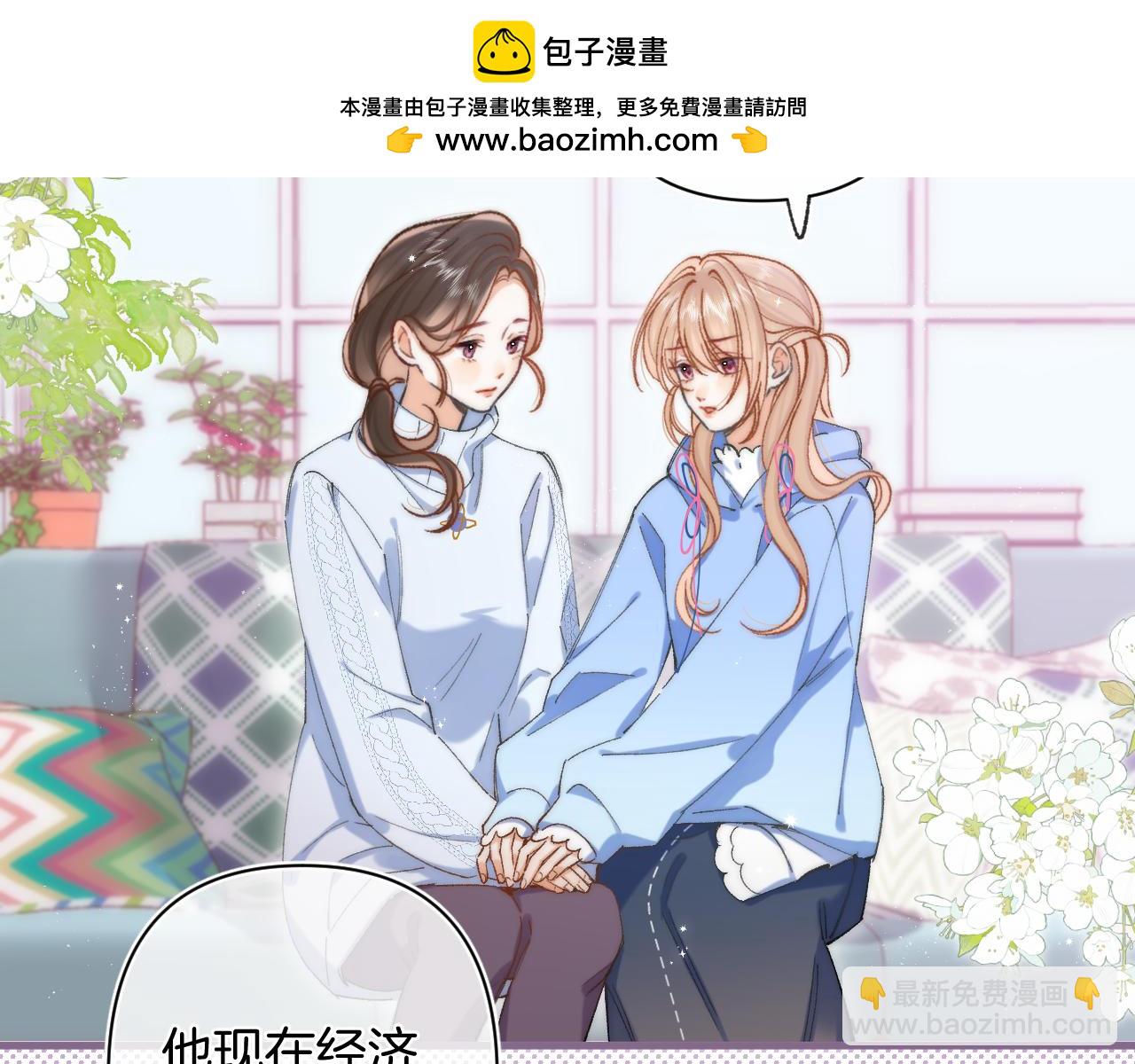 🍣偷偷藏不住 第4季 31话 登门拜访 第2页