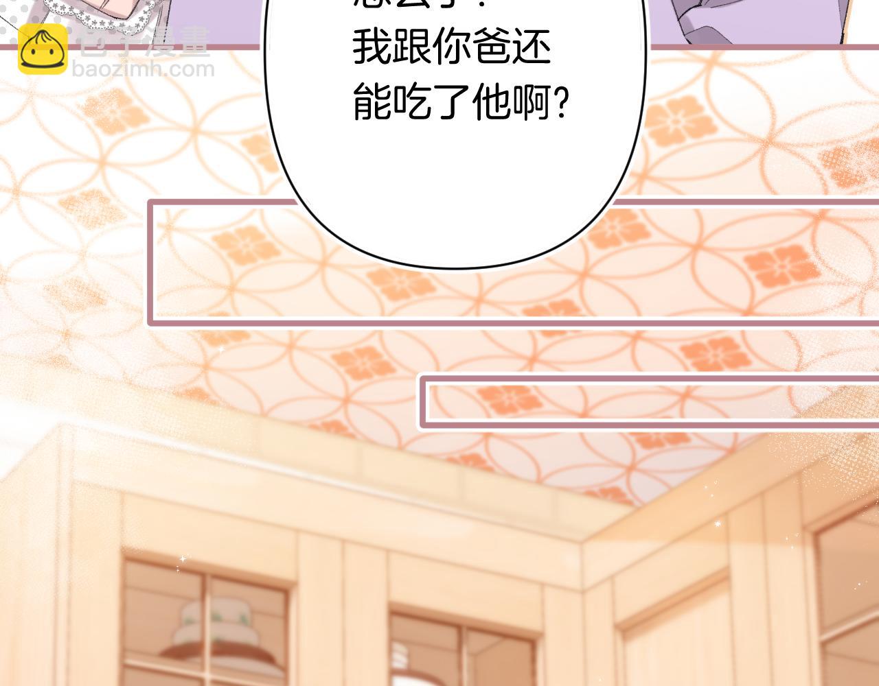 🍣偷偷藏不住 第4季 31话 登门拜访 第23页