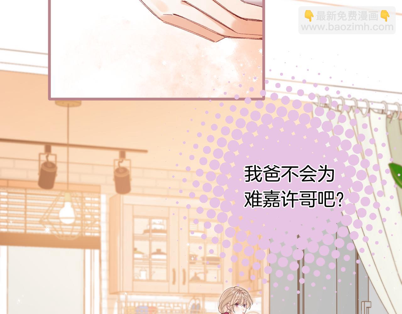 🍣偷偷藏不住 第4季 31话 登门拜访 第26页