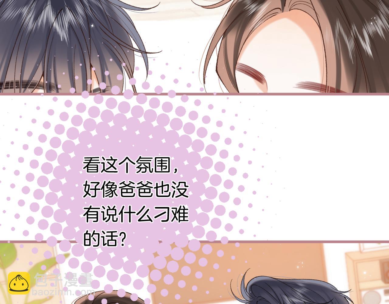 🍣偷偷藏不住 第4季 31话 登门拜访 第28页