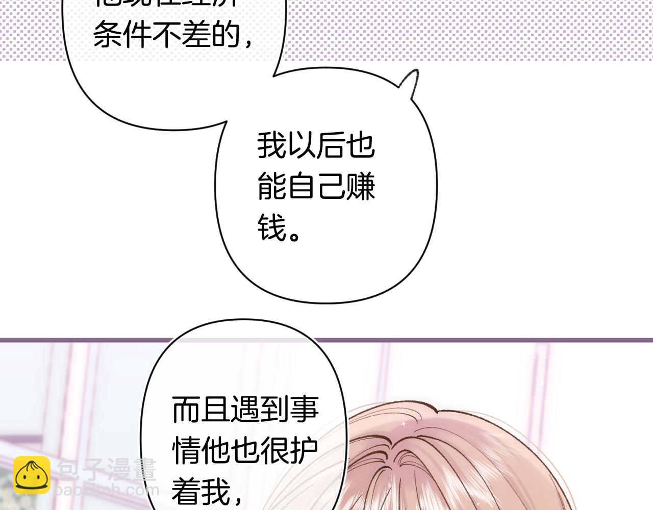 🍣偷偷藏不住 第4季 31话 登门拜访 第3页