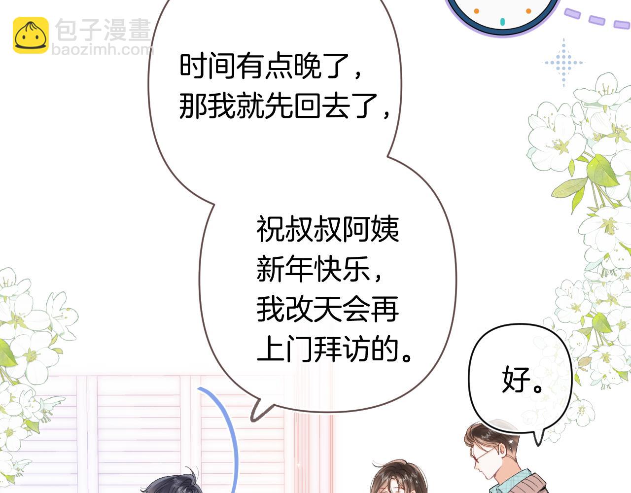 🍣偷偷藏不住 第4季 31话 登门拜访 第32页