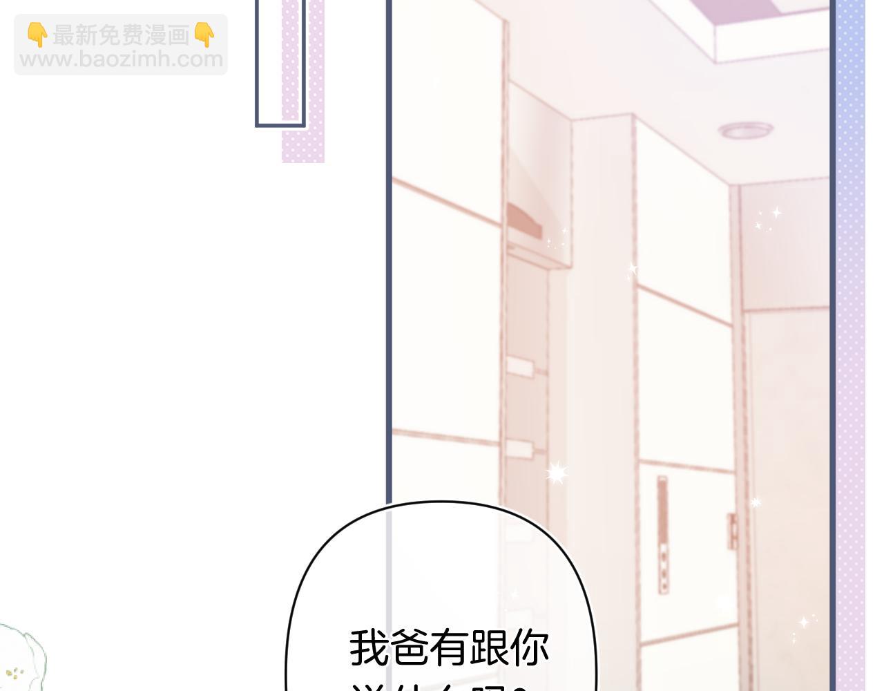 🍣偷偷藏不住 第4季 31话 登门拜访 第39页