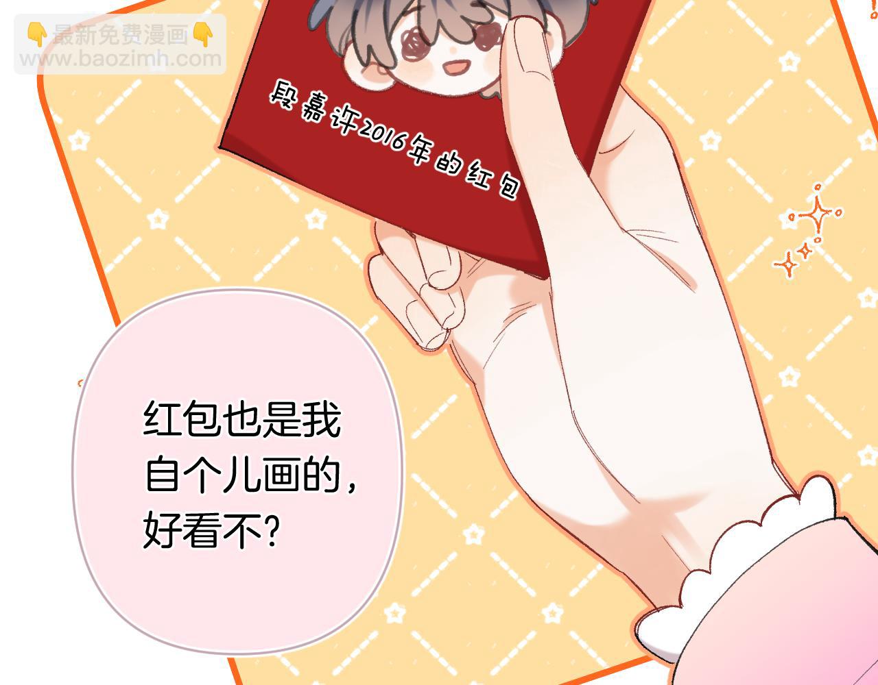 🍣偷偷藏不住 第4季 31话 登门拜访 第49页