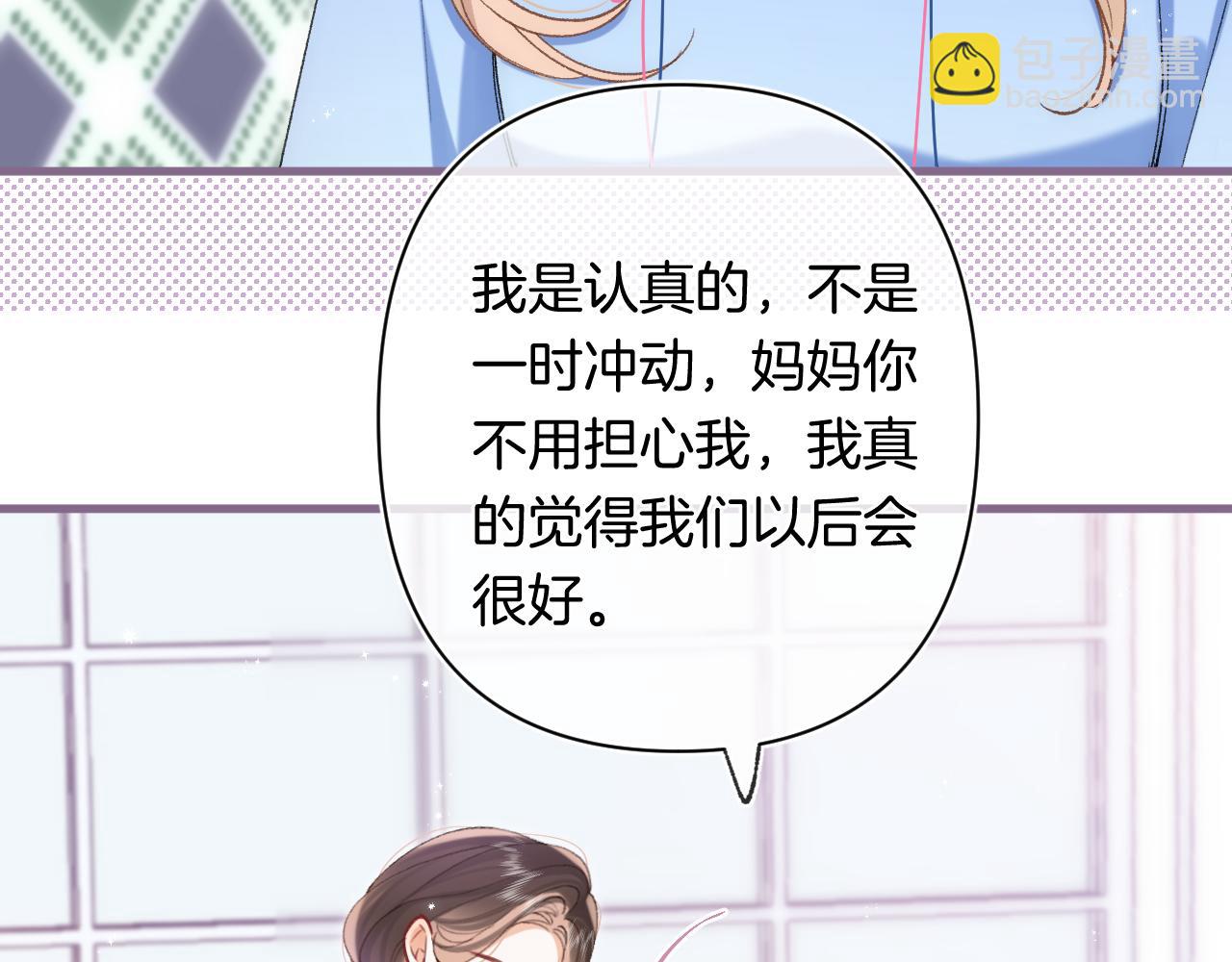 🍣偷偷藏不住 第4季 31话 登门拜访 第5页