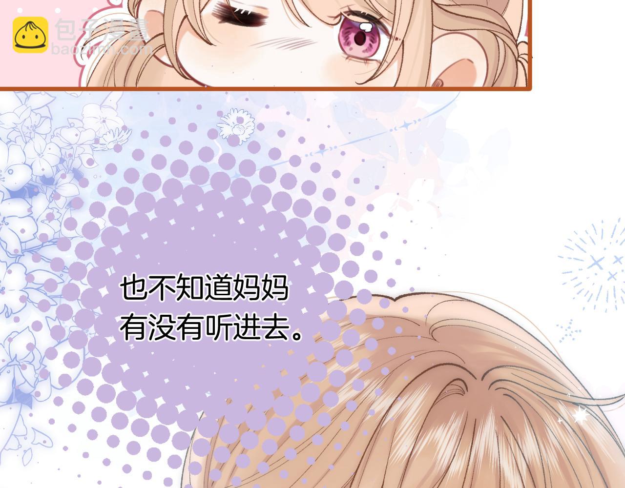 🍣偷偷藏不住 第4季 31话 登门拜访 第8页