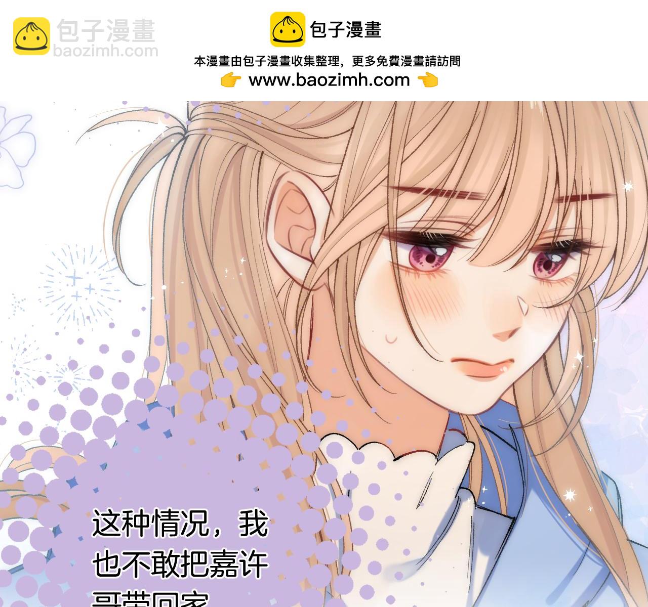 🍣偷偷藏不住 第4季 31话 登门拜访 第9页