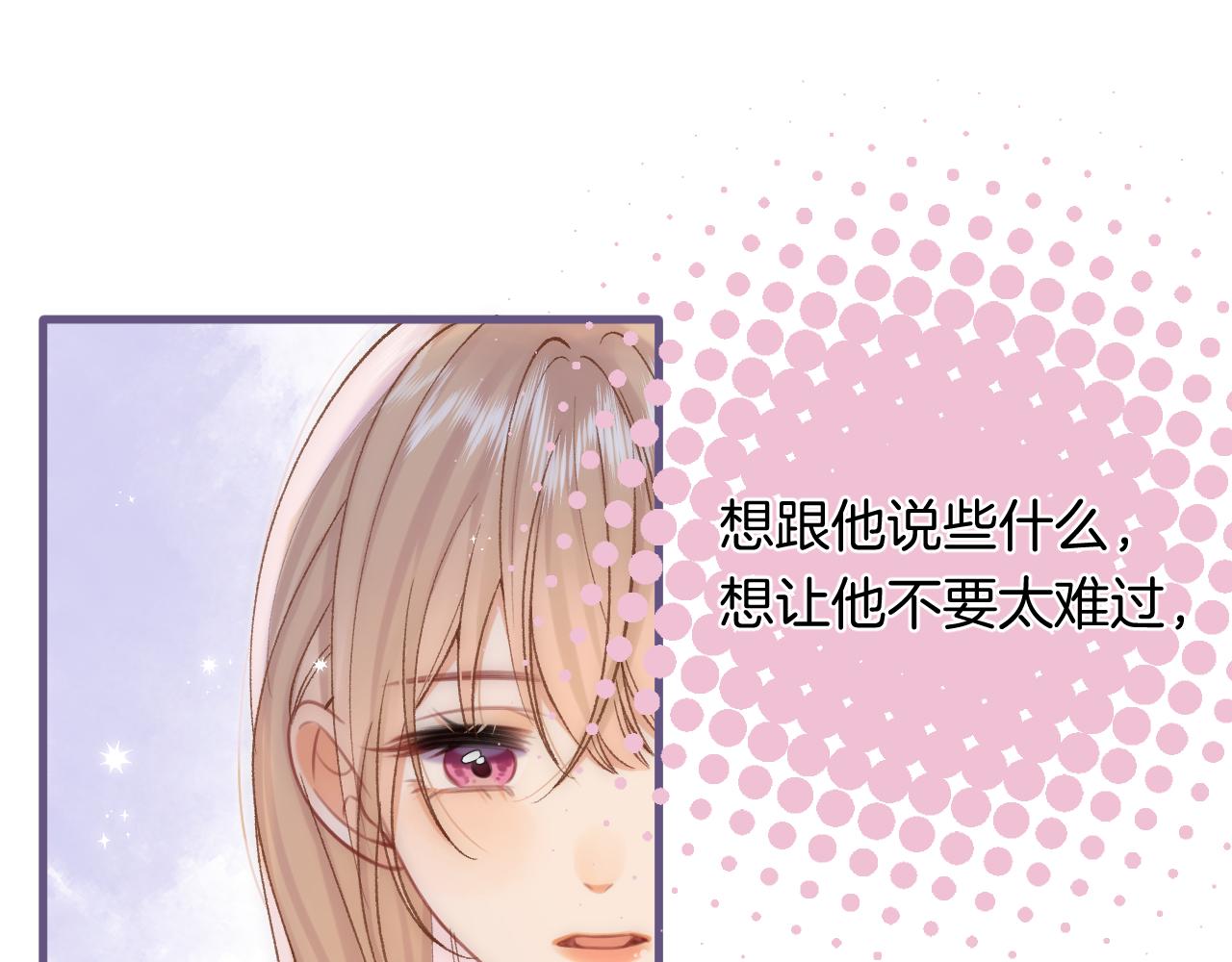 🍣偷偷藏不住 第4季 33话 要不要分开 第1页