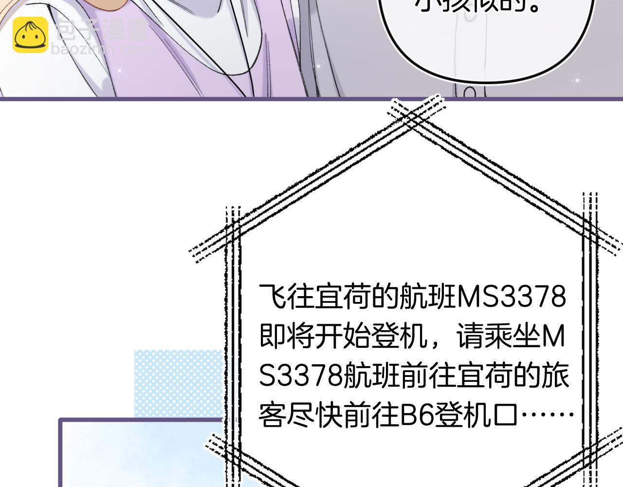 🍣偷偷藏不住 第4季 33话 要不要分开 第13页