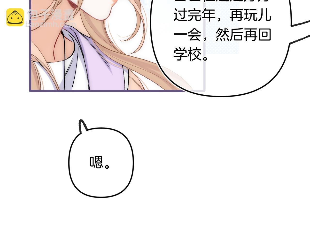 🍣偷偷藏不住 第4季 33话 要不要分开 第15页