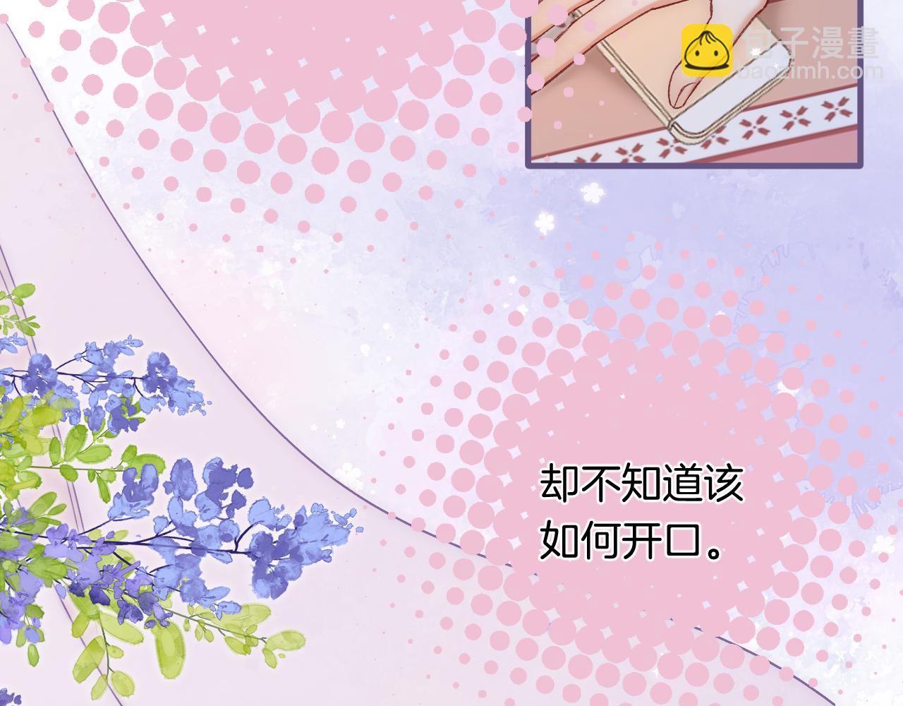 🍣偷偷藏不住 第4季 33话 要不要分开 第3页