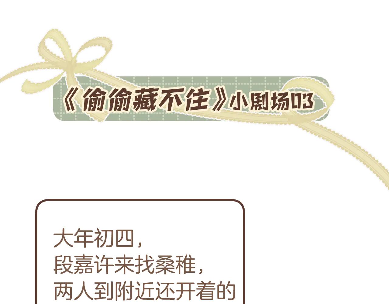 🍣偷偷藏不住 偷偷小剧场03 逛街 第1页