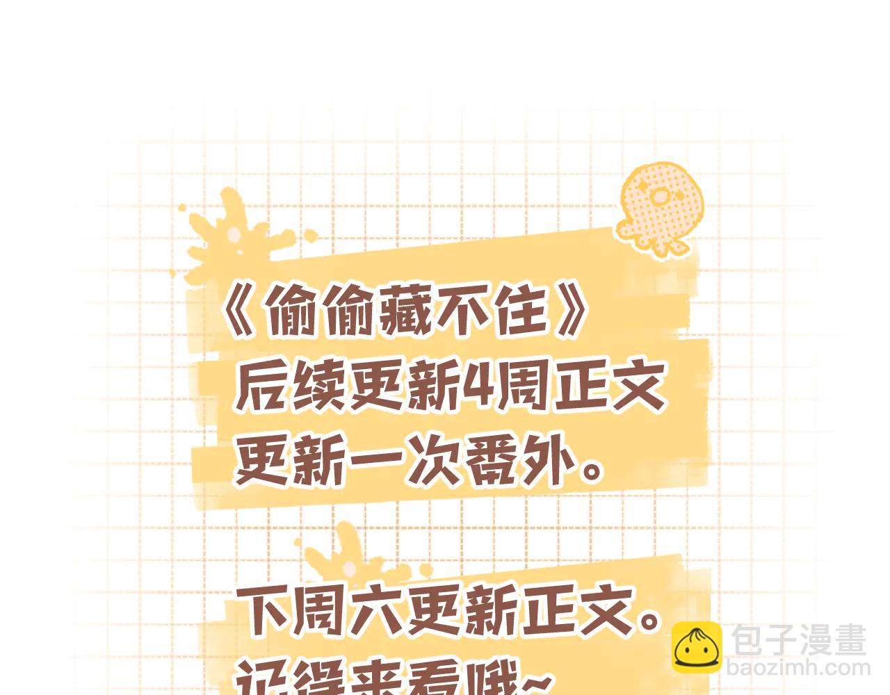 🍣偷偷藏不住 偷偷小剧场03 逛街 第11页