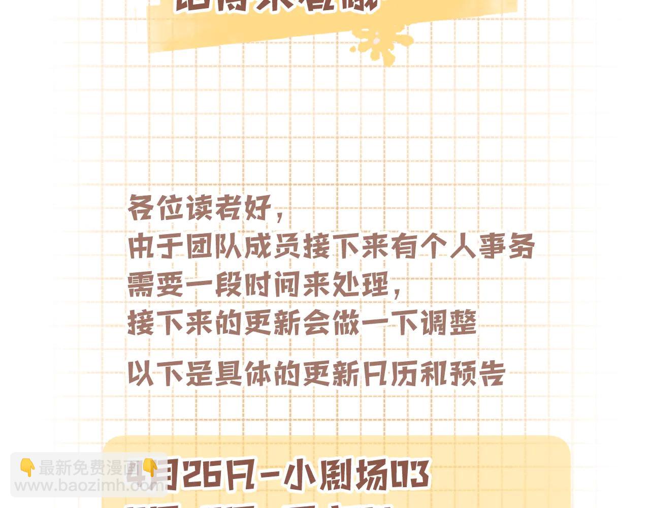 🍣偷偷藏不住 偷偷小剧场03 逛街 第12页