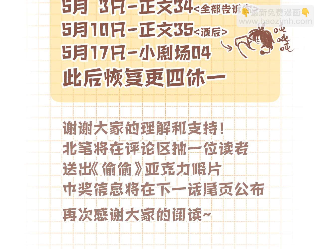 🍣偷偷藏不住 偷偷小剧场03 逛街 第13页