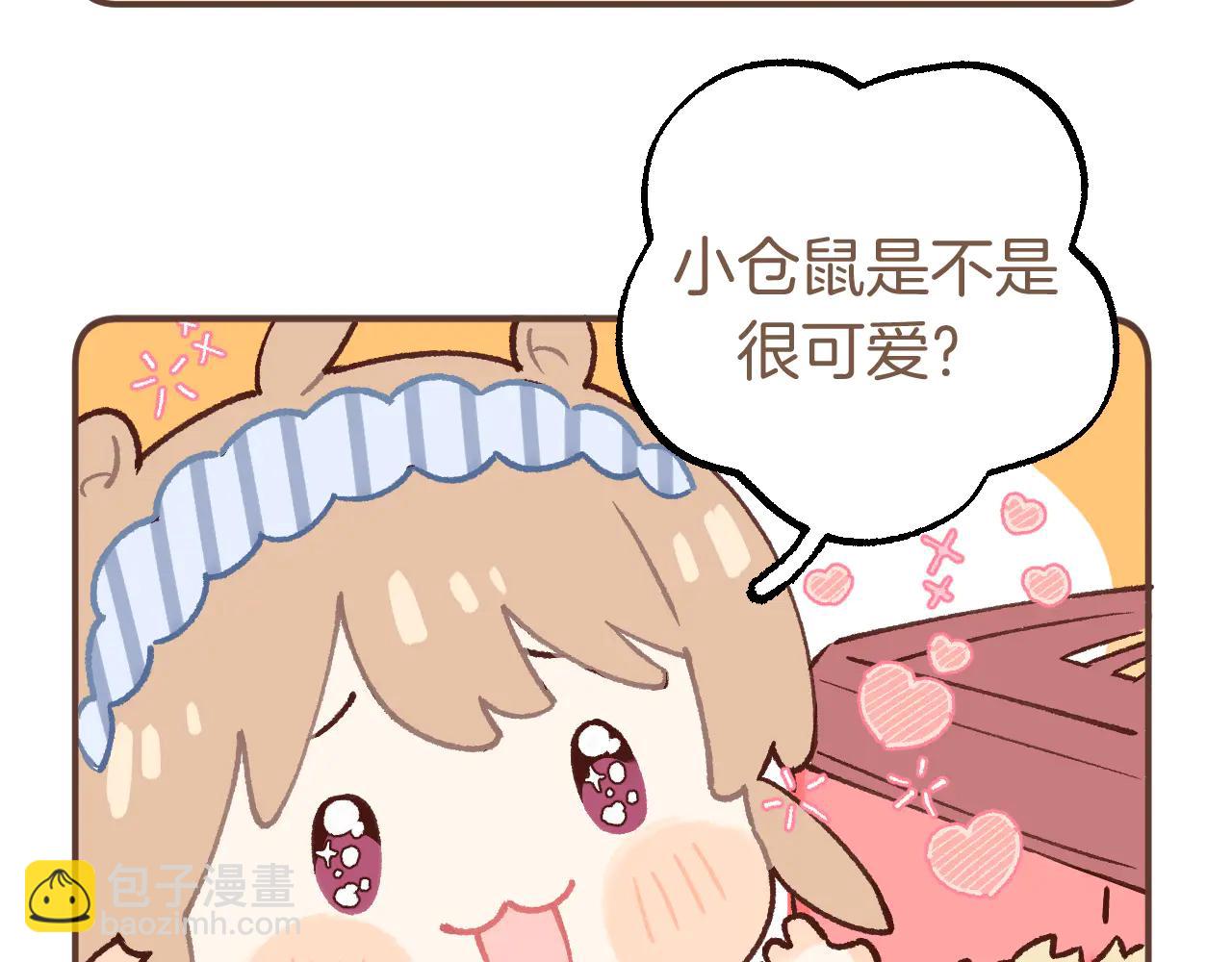 🍣偷偷藏不住 偷偷小剧场03 逛街 第3页