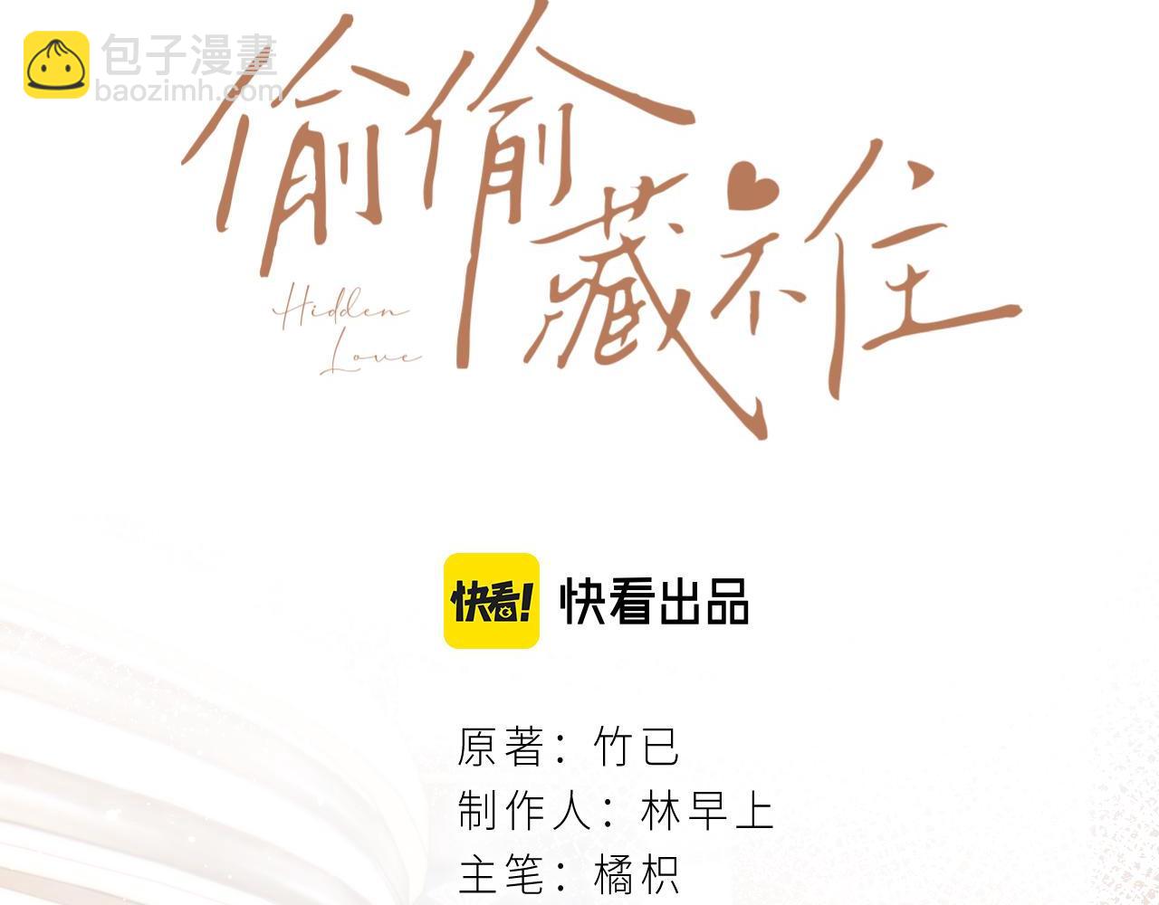 🍣偷偷藏不住 第17话 他其实是个女人 第24页