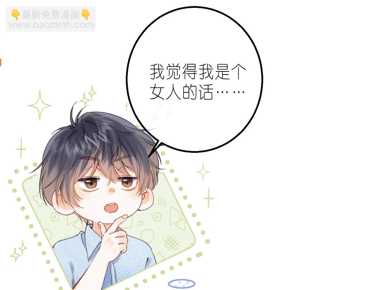 🍣偷偷藏不住 第17话 他其实是个女人 第30页