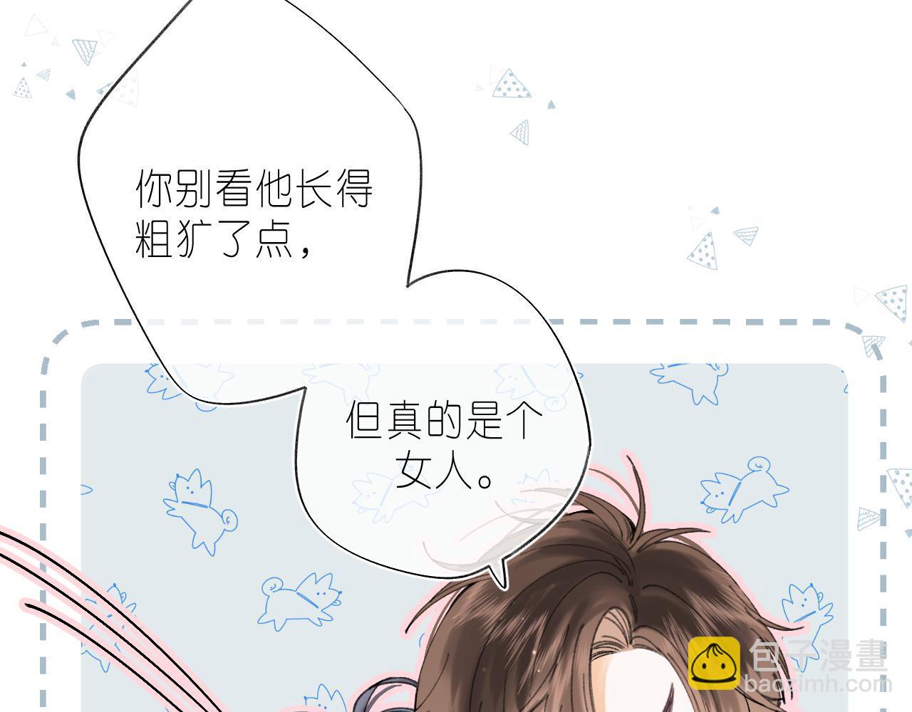 🍣偷偷藏不住 第17话 他其实是个女人 第5页