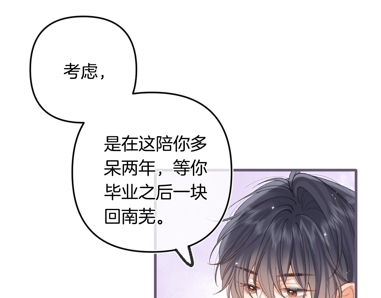 🍣偷偷藏不住 第35话 酒后 第1页
