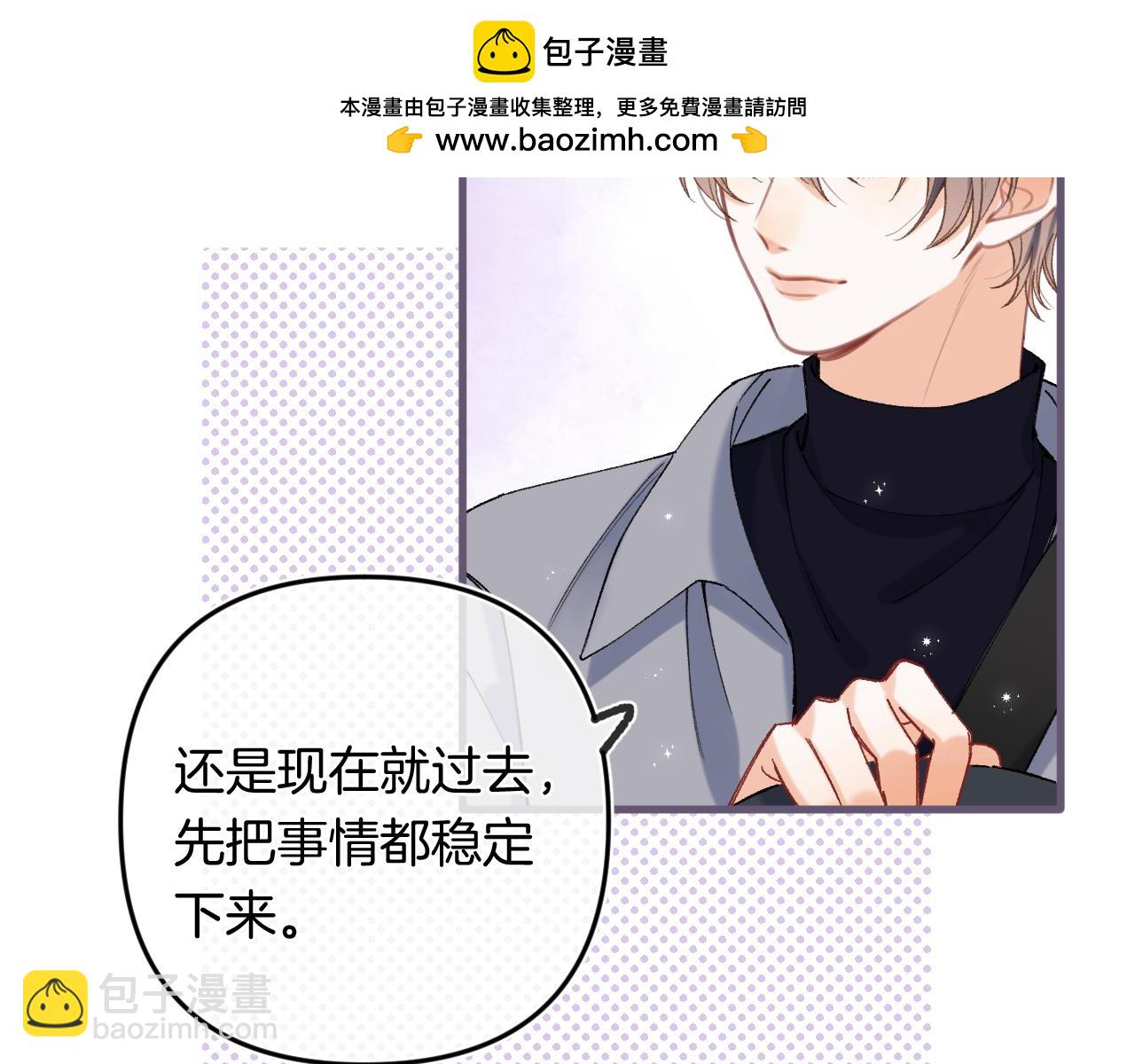 🍣偷偷藏不住 第35话 酒后 第2页