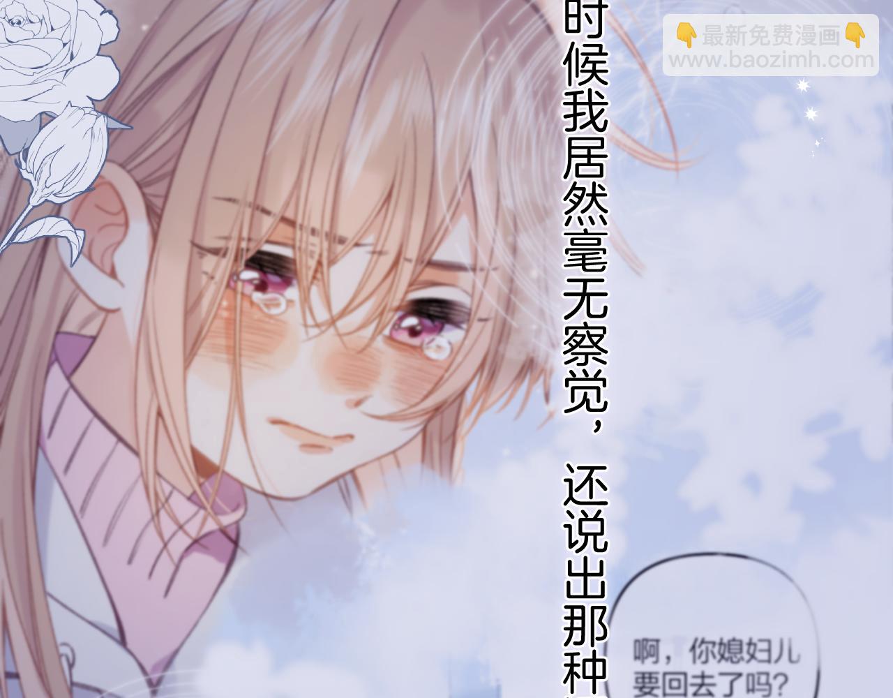 🍣偷偷藏不住 第35话 酒后 第25页