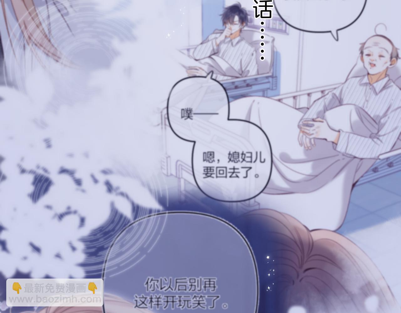 🍣偷偷藏不住 第35话 酒后 第26页
