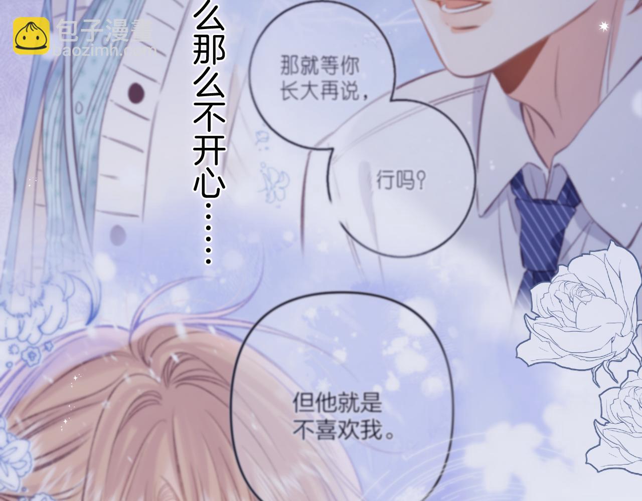 🍣偷偷藏不住 第35话 酒后 第28页