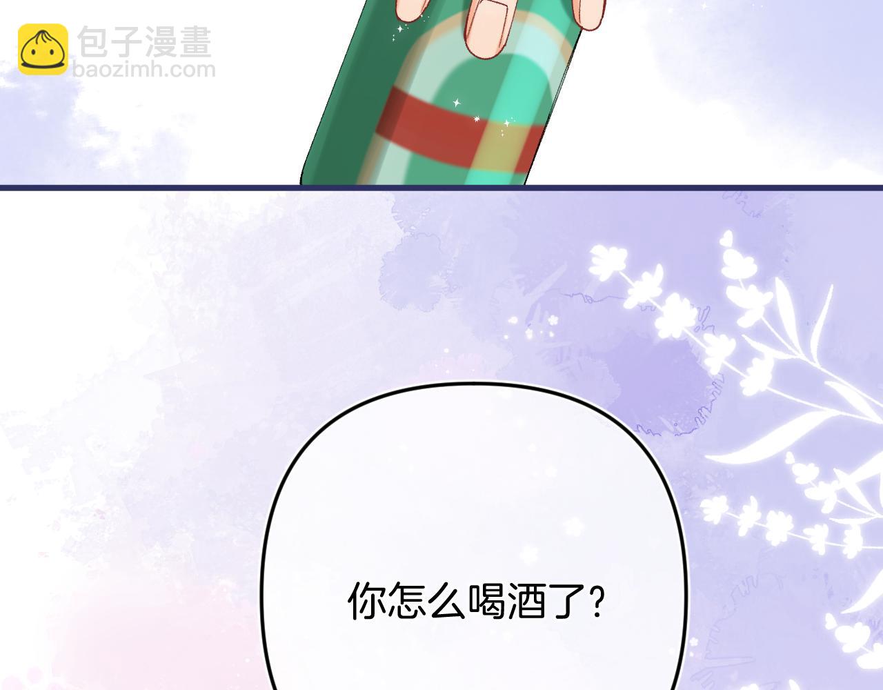 🍣偷偷藏不住 第35话 酒后 第45页