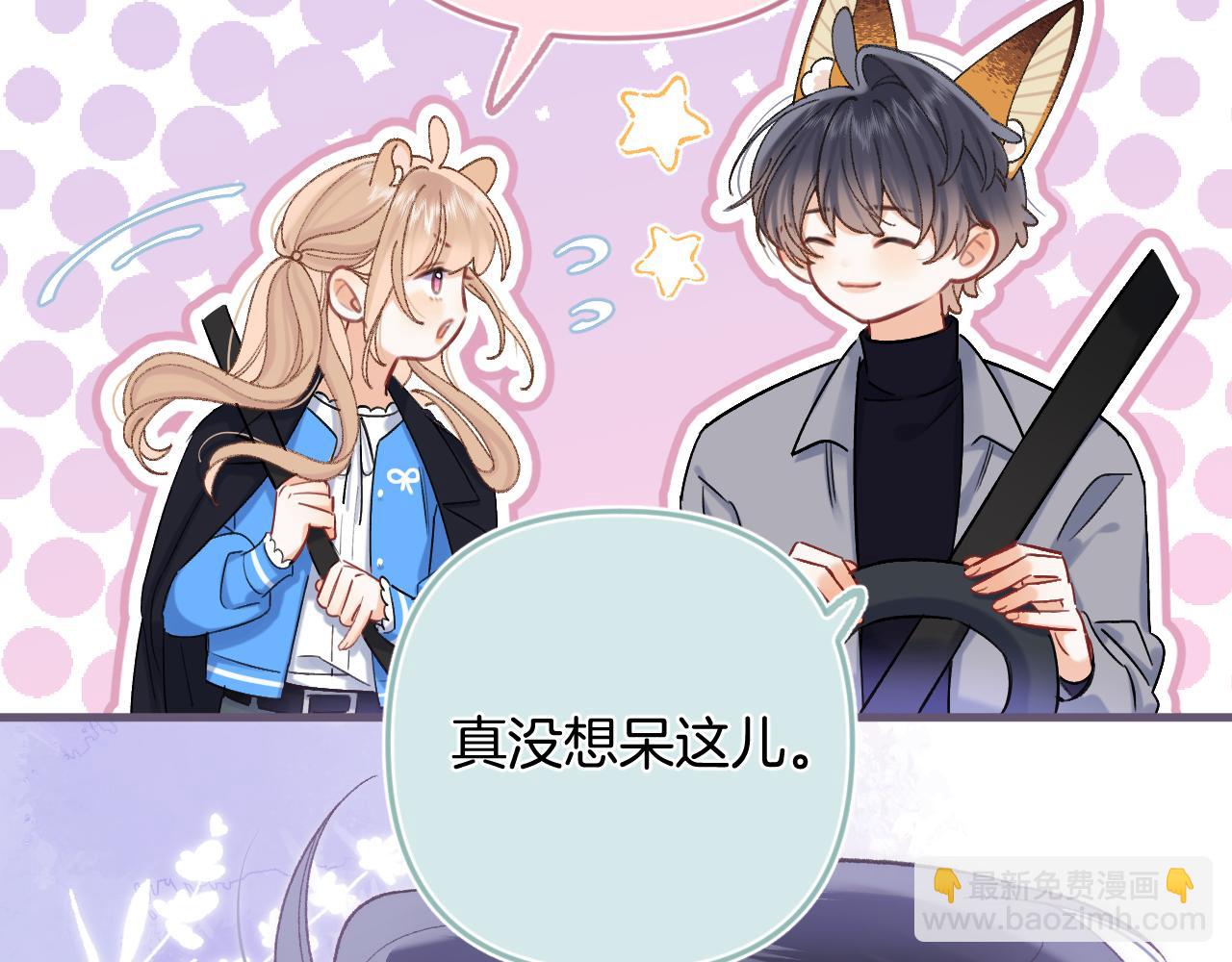 🍣偷偷藏不住 第35话 酒后 第5页