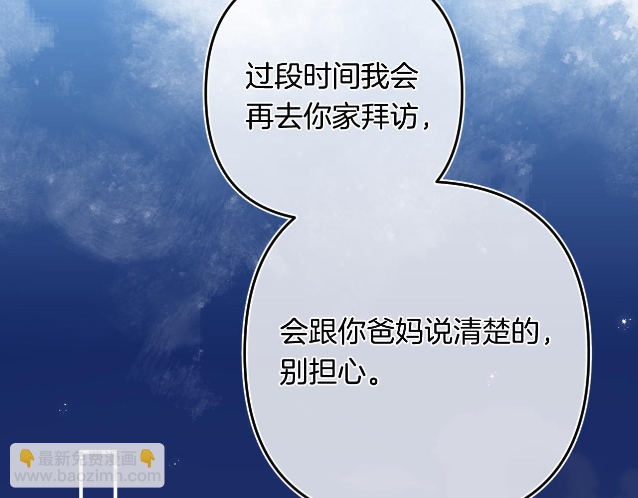 🍣偷偷藏不住 第35话 酒后 第9页