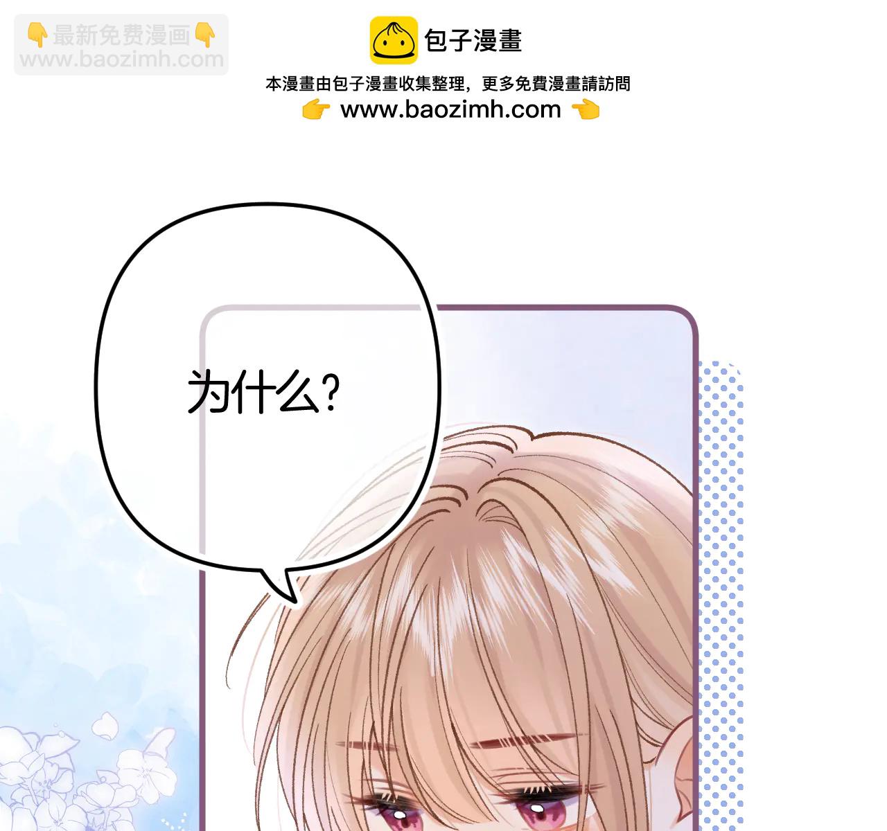 🍣偷偷藏不住 第36话 你是我的 第16页