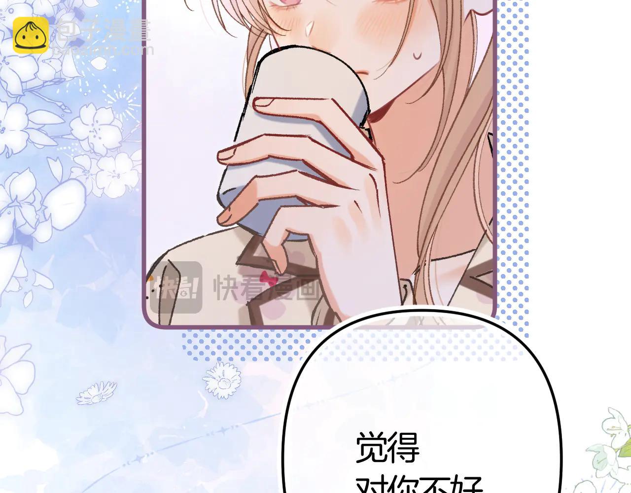 🍣偷偷藏不住 第36话 你是我的 第17页