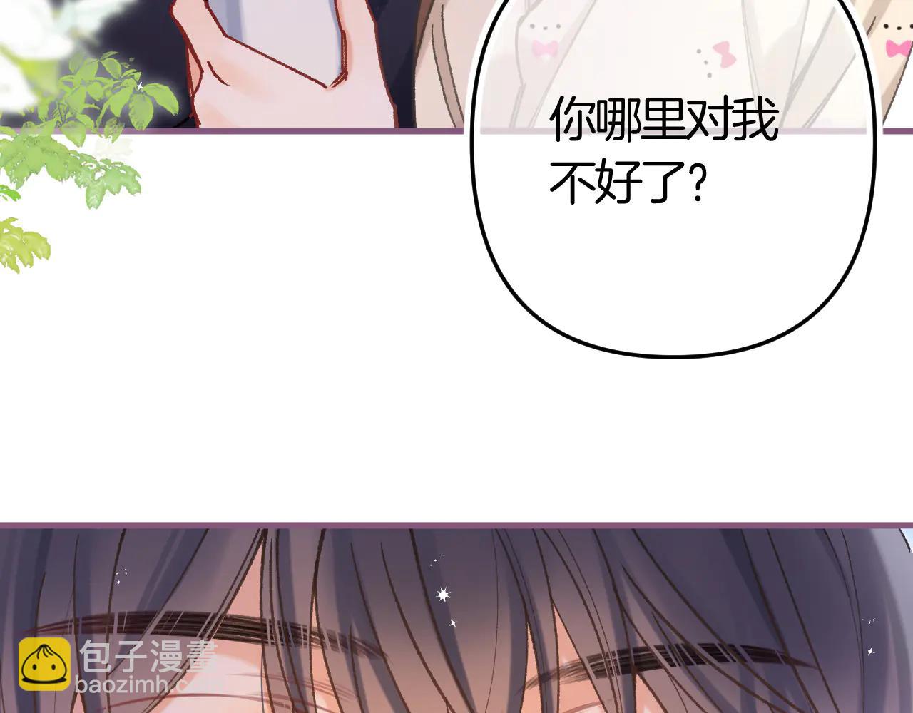 🍣偷偷藏不住 第36话 你是我的 第20页