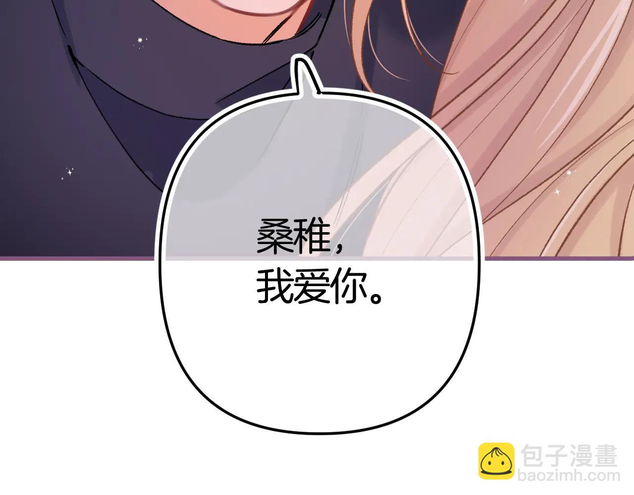 🍣偷偷藏不住 第36话 你是我的 第32页