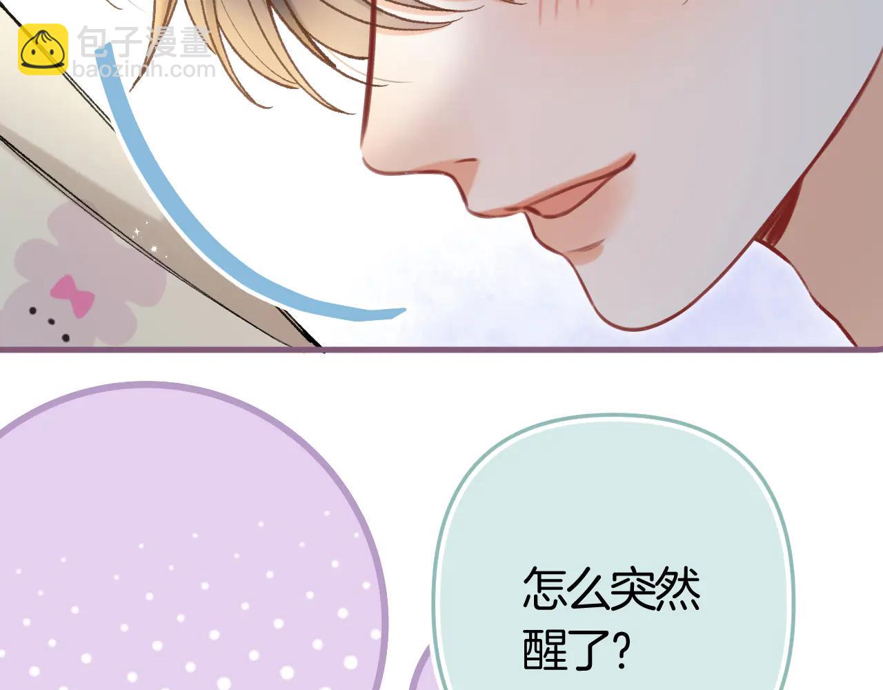 🍣偷偷藏不住 第36话 你是我的 第4页