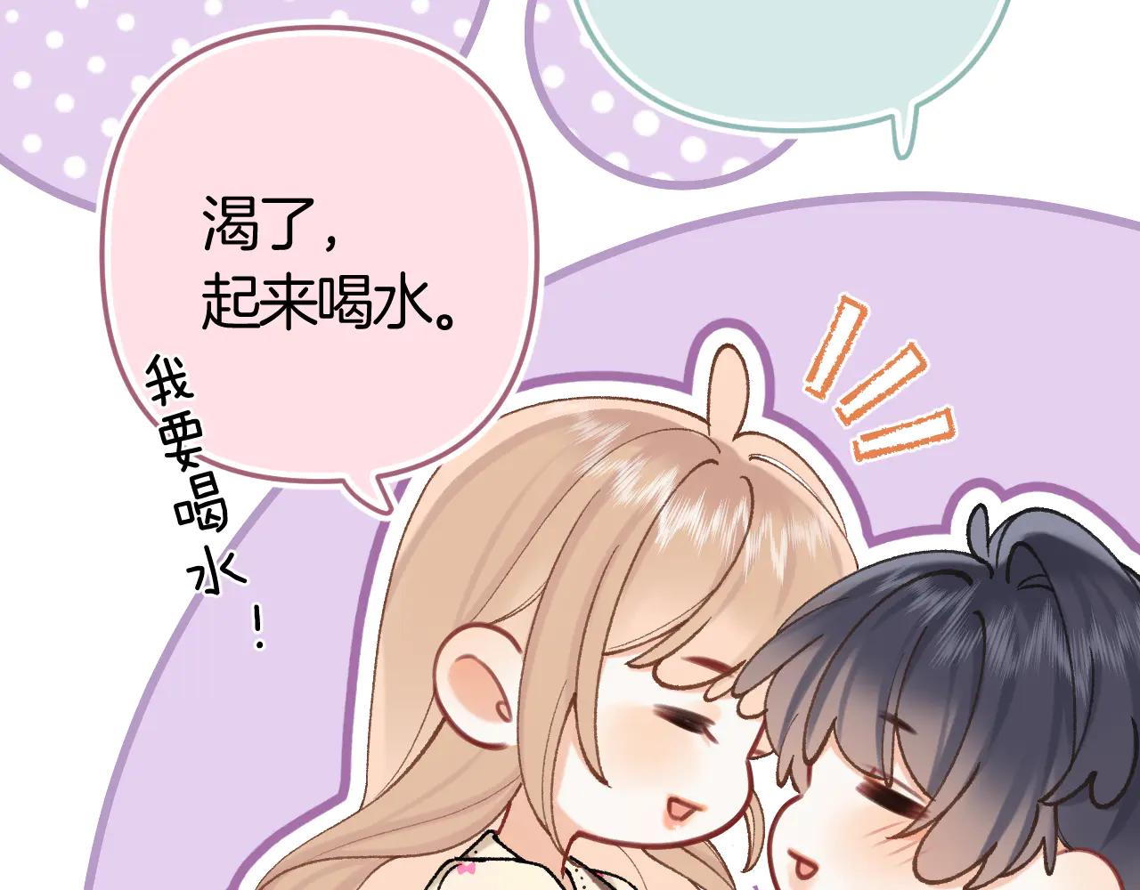 🍣偷偷藏不住 第36话 你是我的 第5页