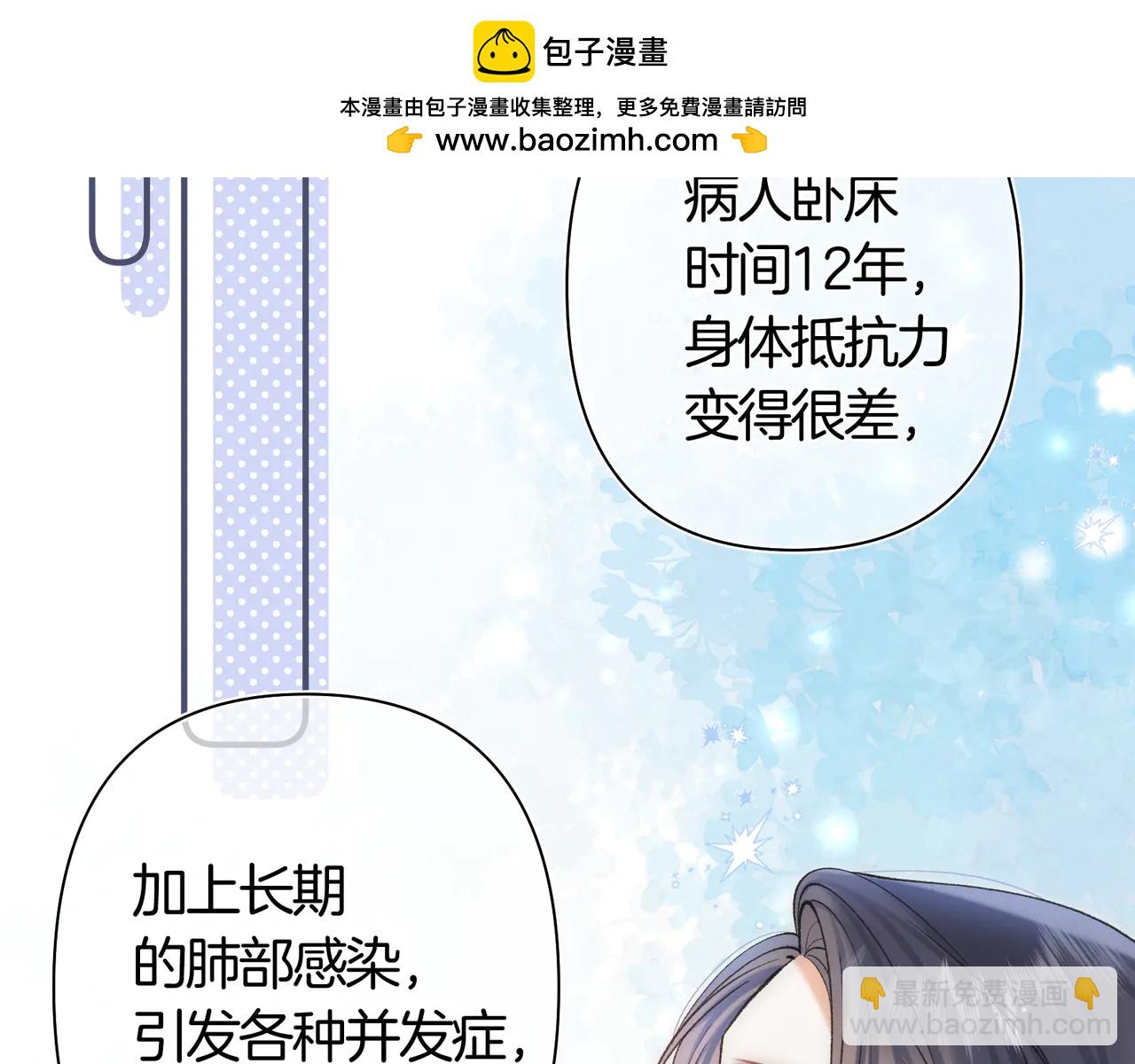 🍣偷偷藏不住 第38话 只用你的半张床 第2页