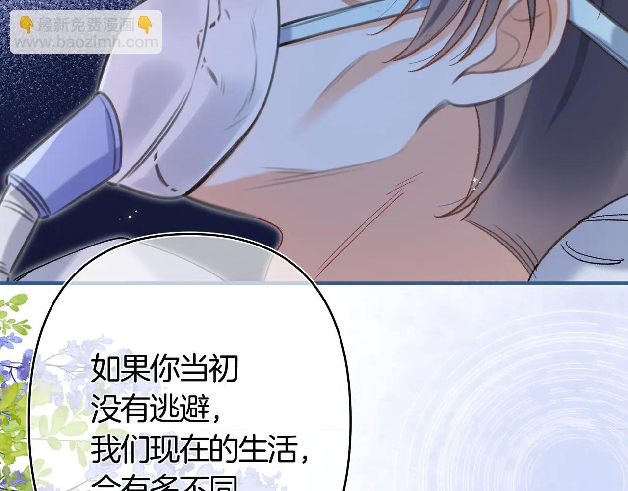 🍣偷偷藏不住 第38话 只用你的半张床 第26页