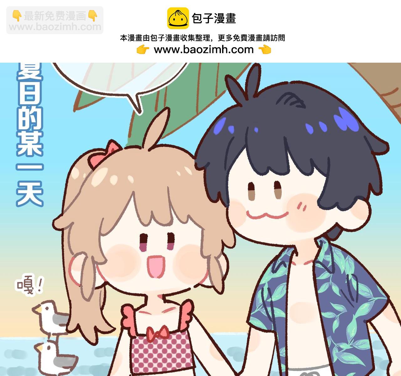 🍣偷偷藏不住 偷偷小剧场05 夏日 第2页