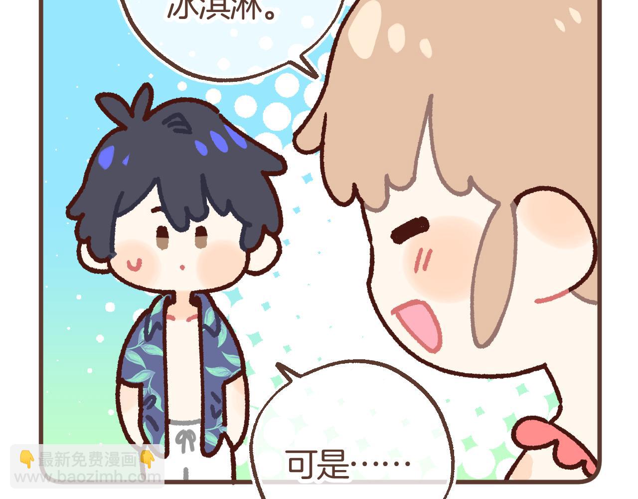 🍣偷偷藏不住 偷偷小剧场05 夏日 第5页