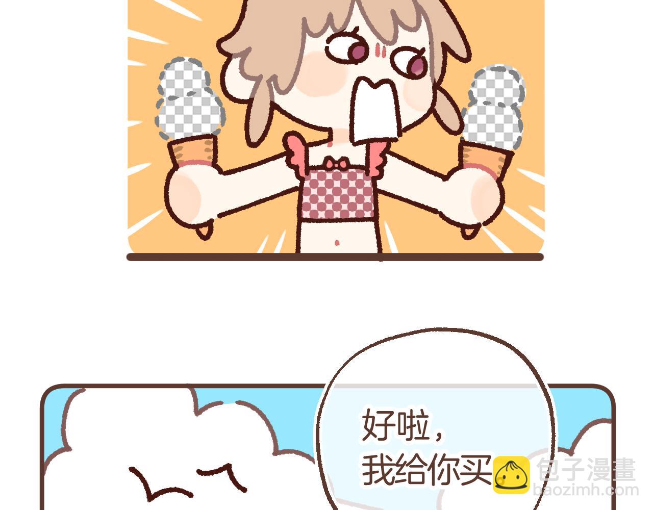🍣偷偷藏不住 偷偷小剧场05 夏日 第7页