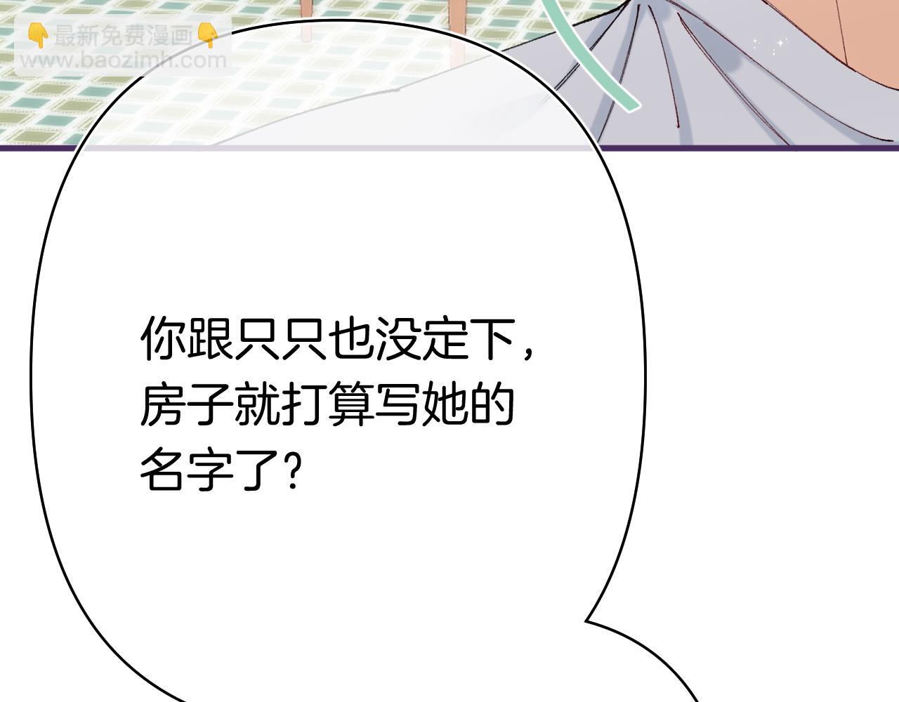 🍣偷偷藏不住 第41话 他们同意了 第12页