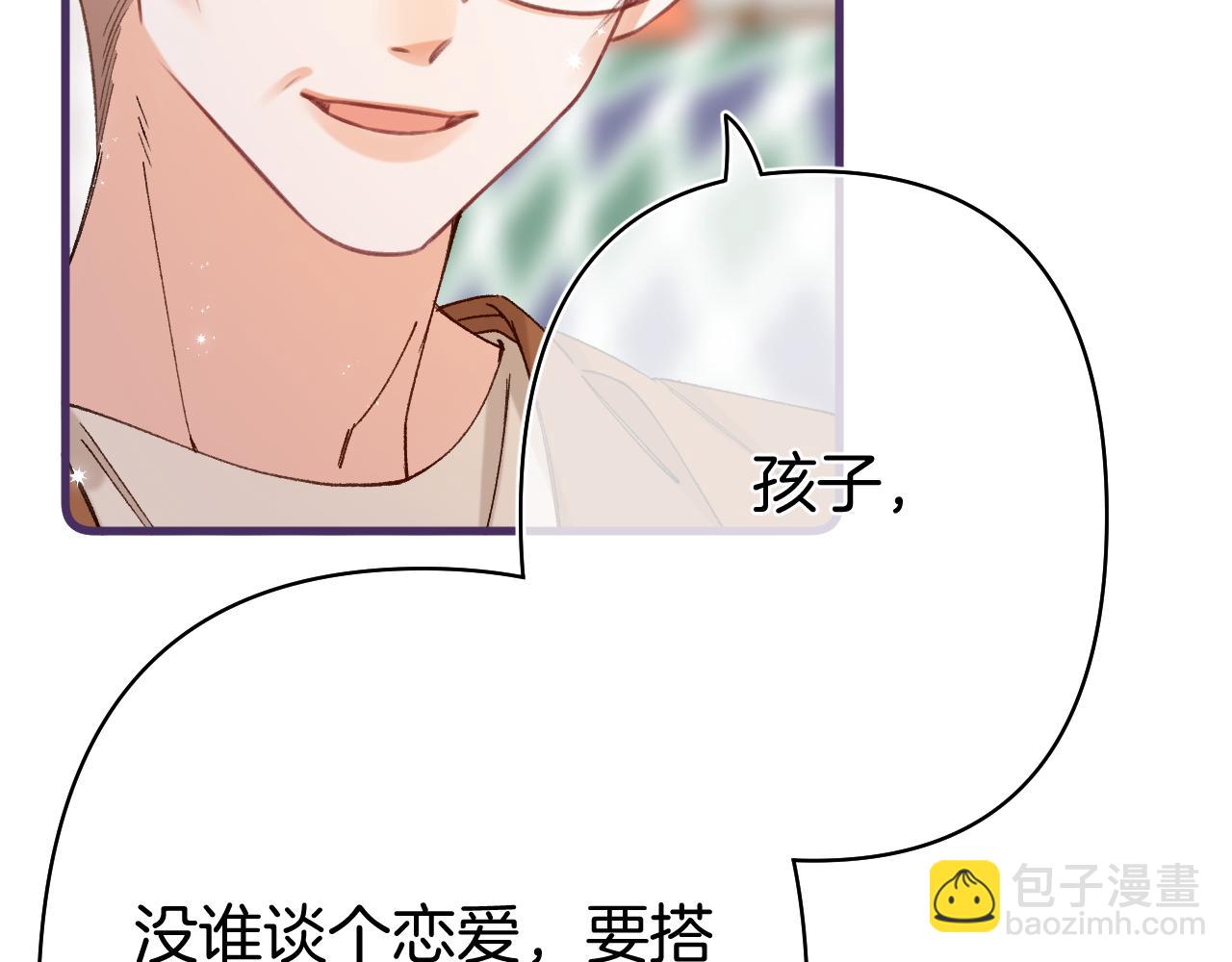 🍣偷偷藏不住 第41话 他们同意了 第16页