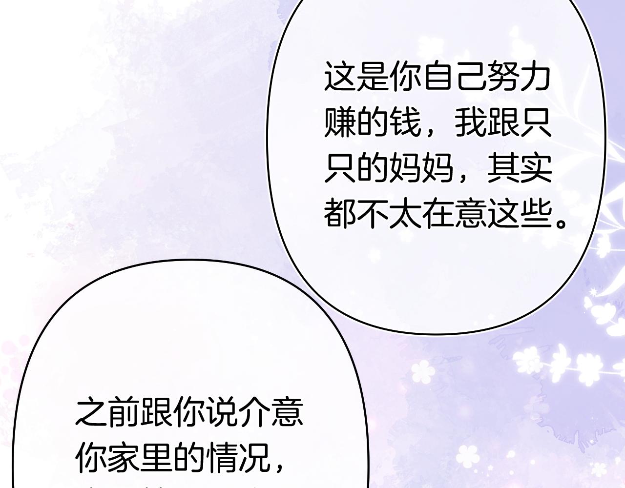 🍣偷偷藏不住 第41话 他们同意了 第19页