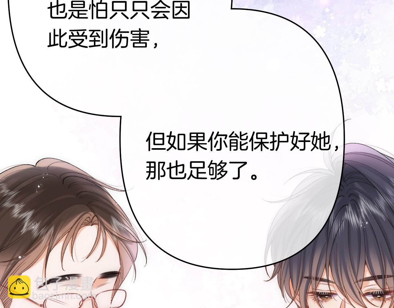 🍣偷偷藏不住 第41话 他们同意了 第20页