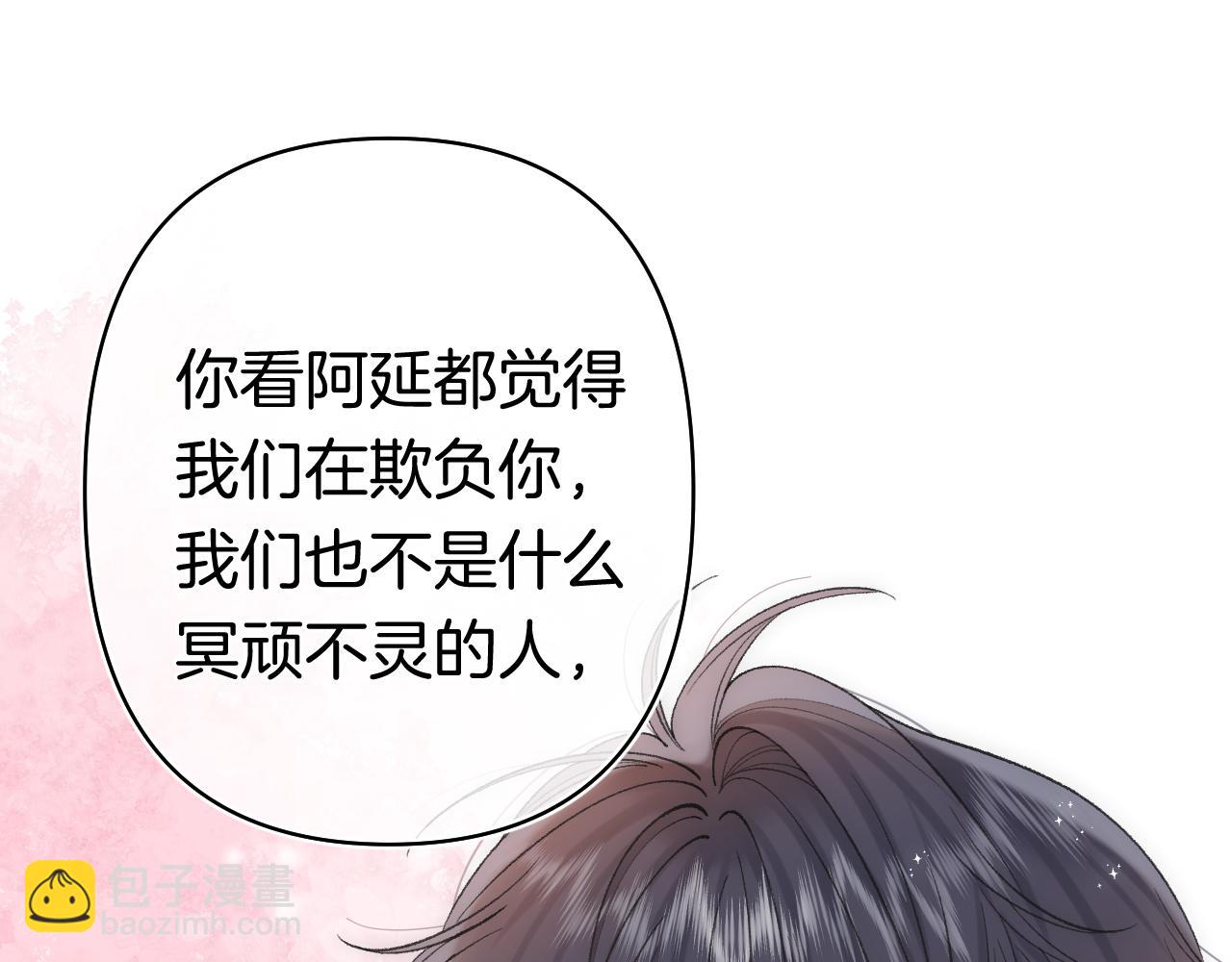 🍣偷偷藏不住 第41话 他们同意了 第24页