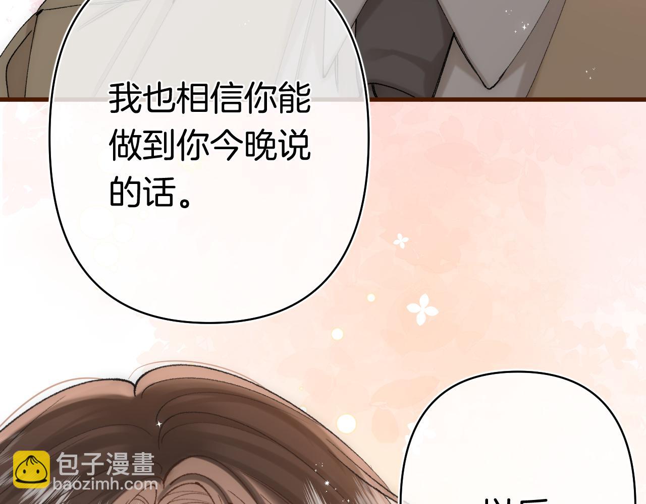 🍣偷偷藏不住 第41话 他们同意了 第26页